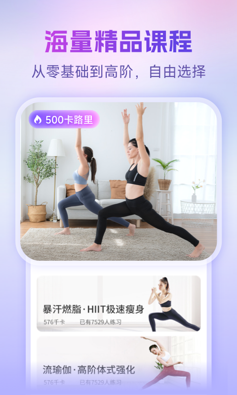 每日瑜伽app安卓版软件展示图3