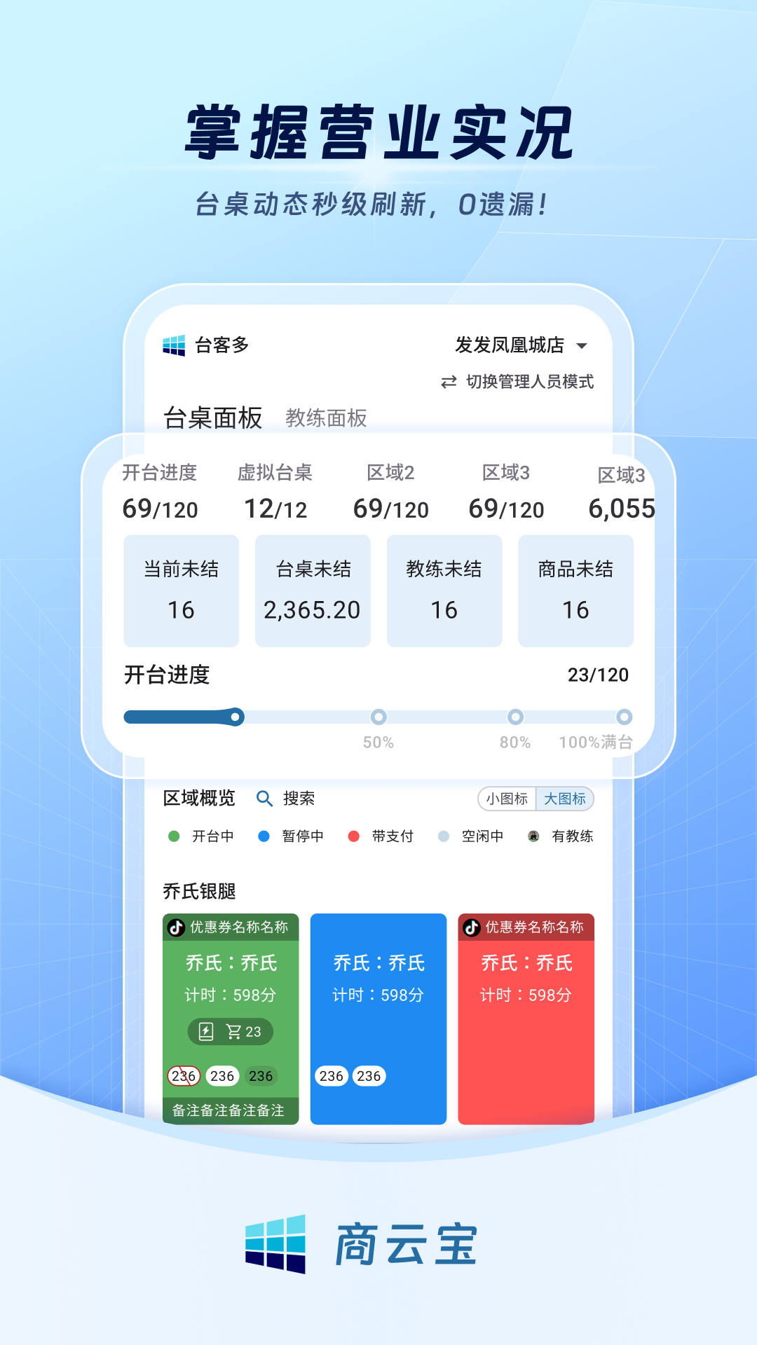 商云宝安卓版软件展示图2