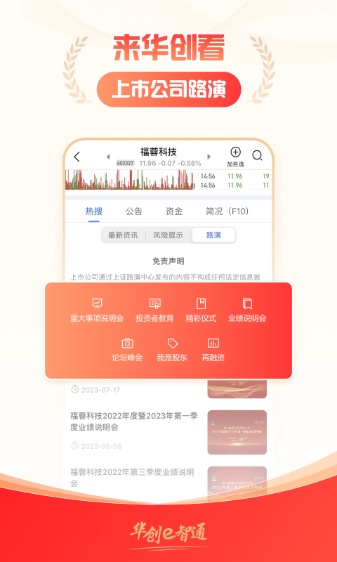 e智通安卓版软件展示图1