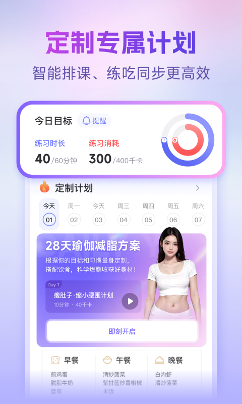 每日瑜伽app安卓版软件展示图2