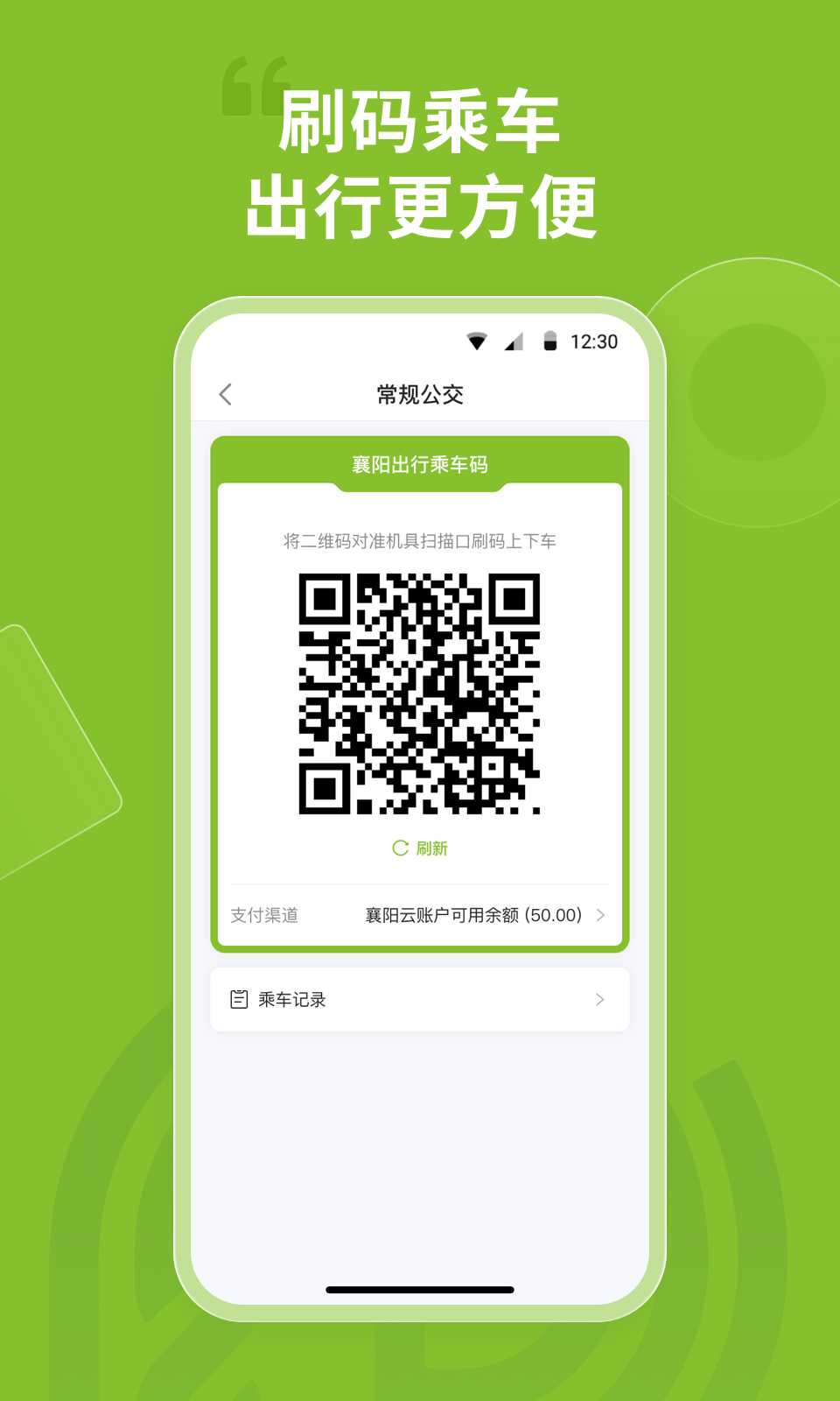 襄阳出行app安卓版软件展示图2