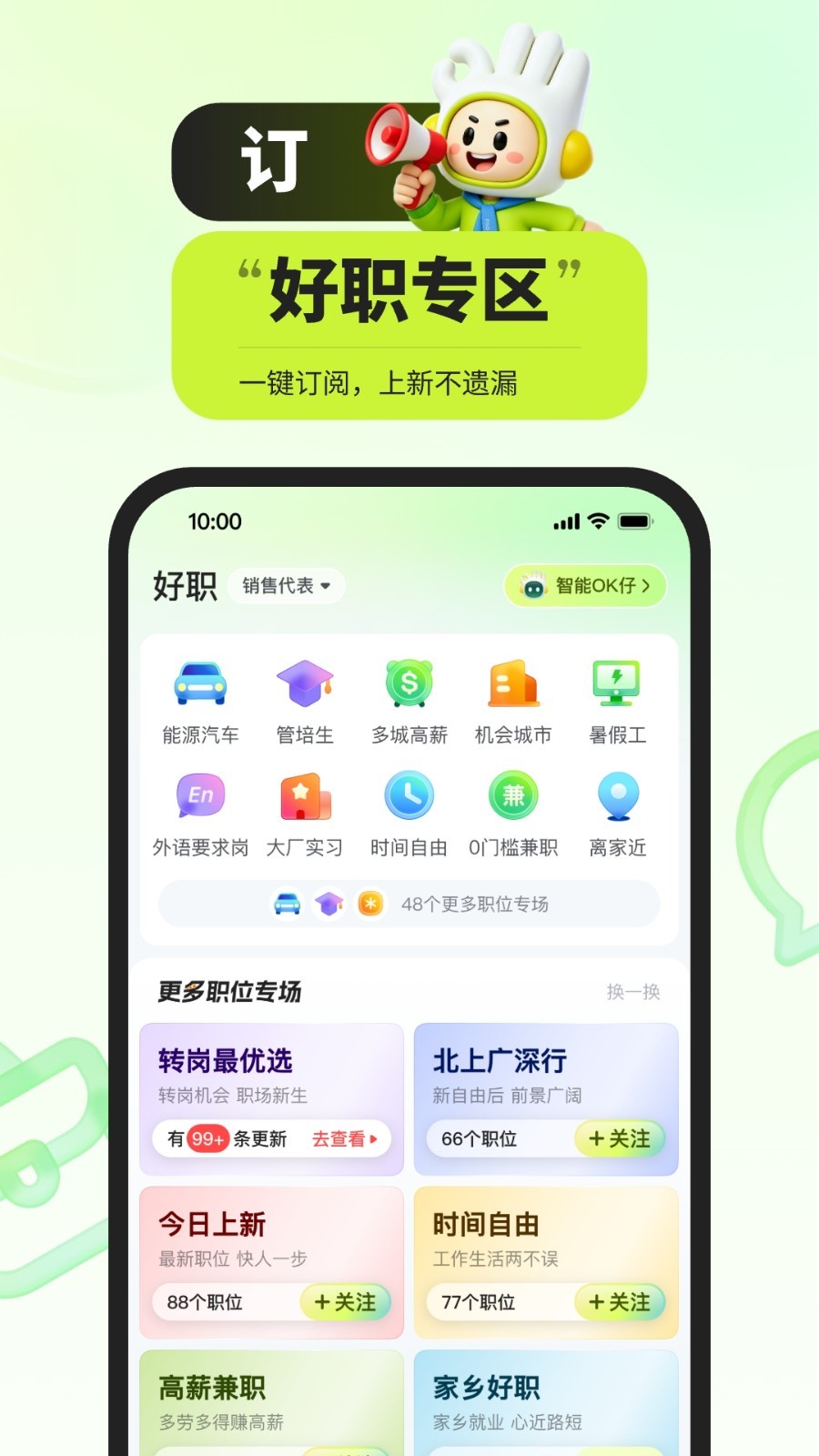 应届生求职app安卓版软件展示图4