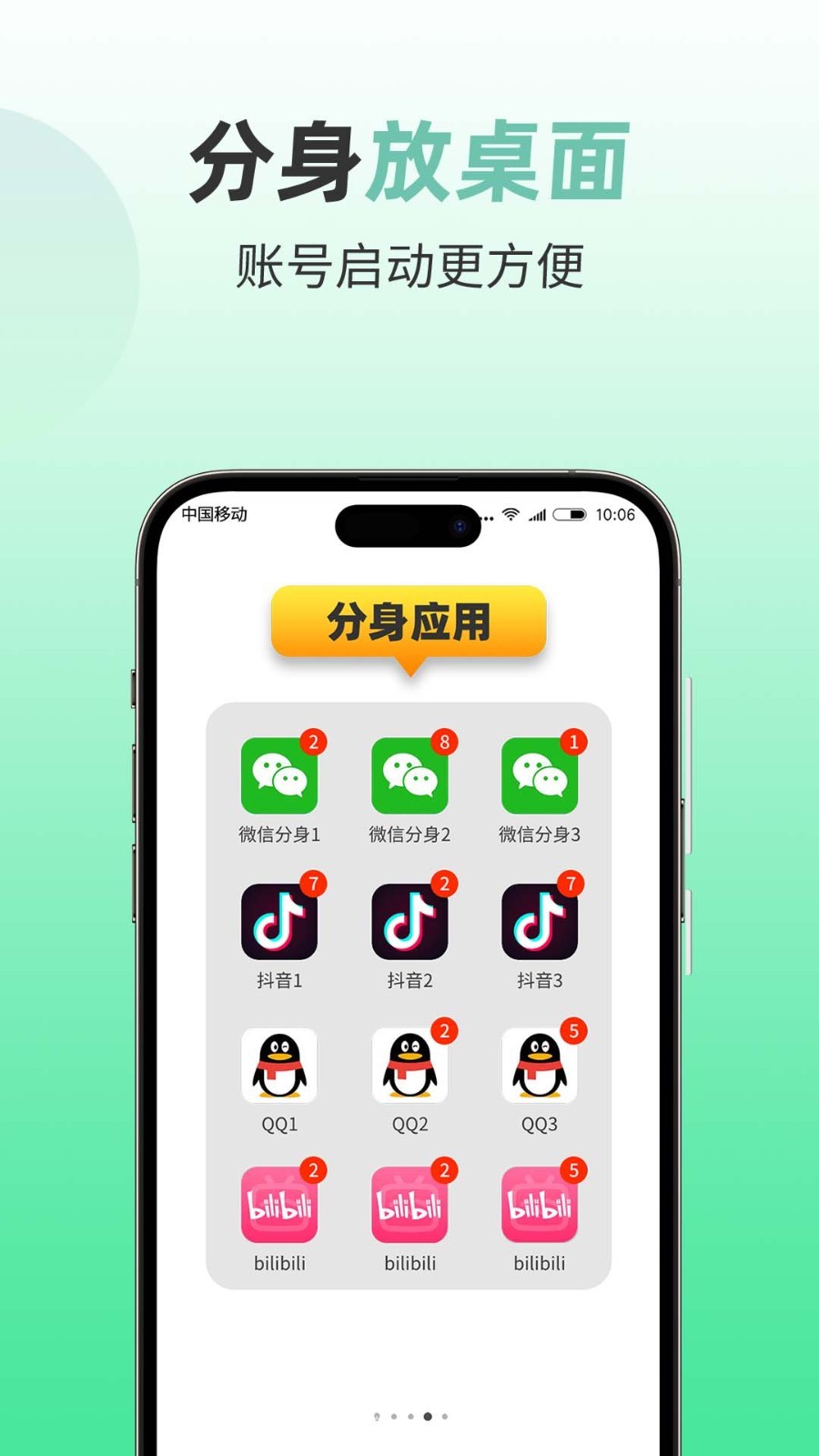 微分身版安卓版软件展示图3