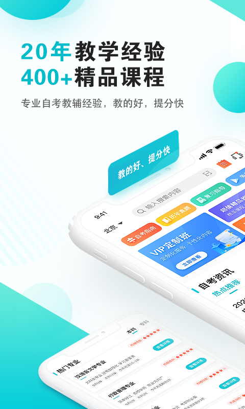 自考365安卓版软件展示图1