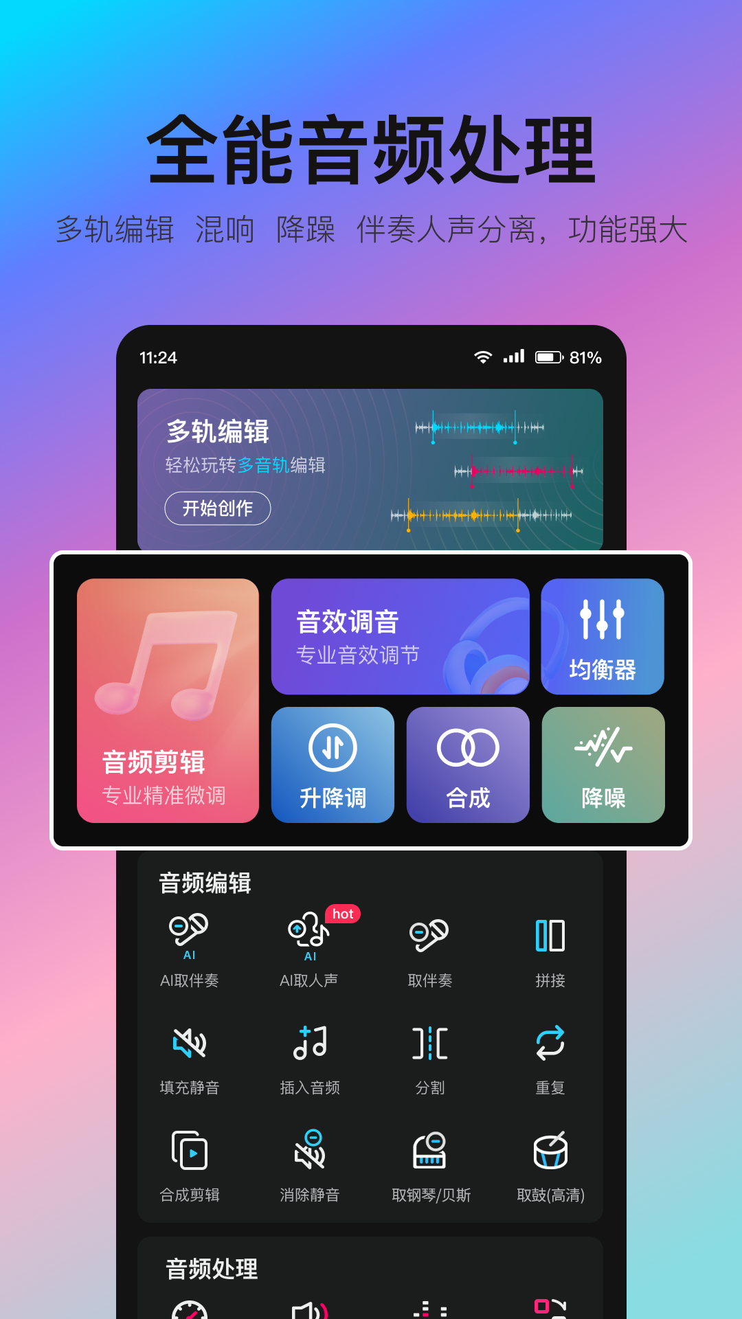 音编美声安卓版软件展示图1