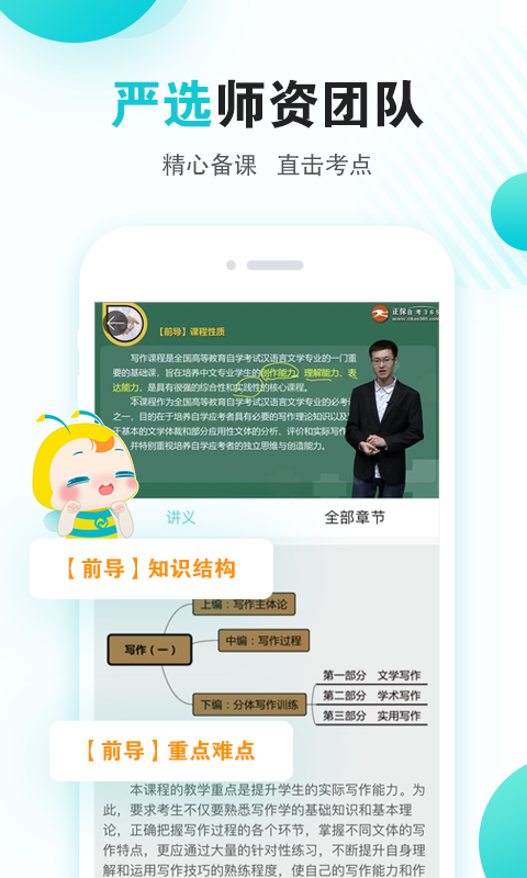自考365安卓版软件展示图2