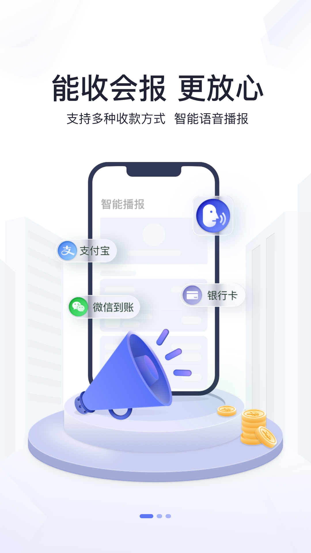 星驿付app安卓版软件展示图2
