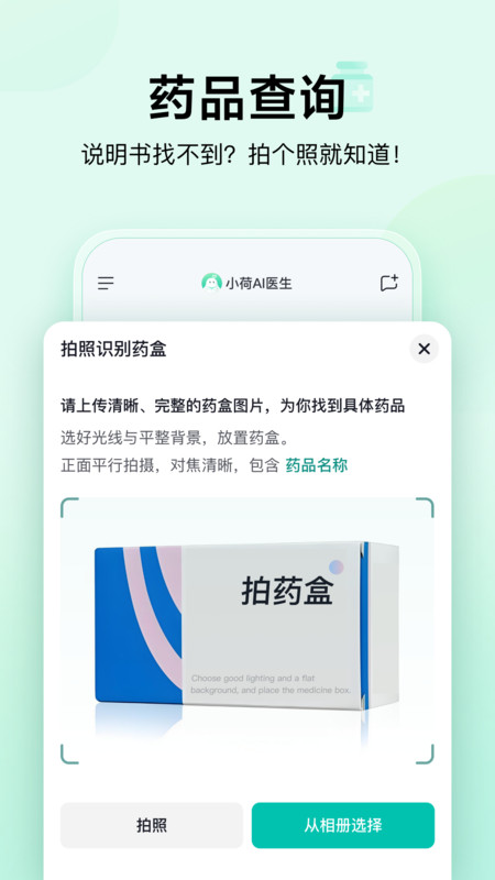 小荷AI医生app安卓版软件展示图3
