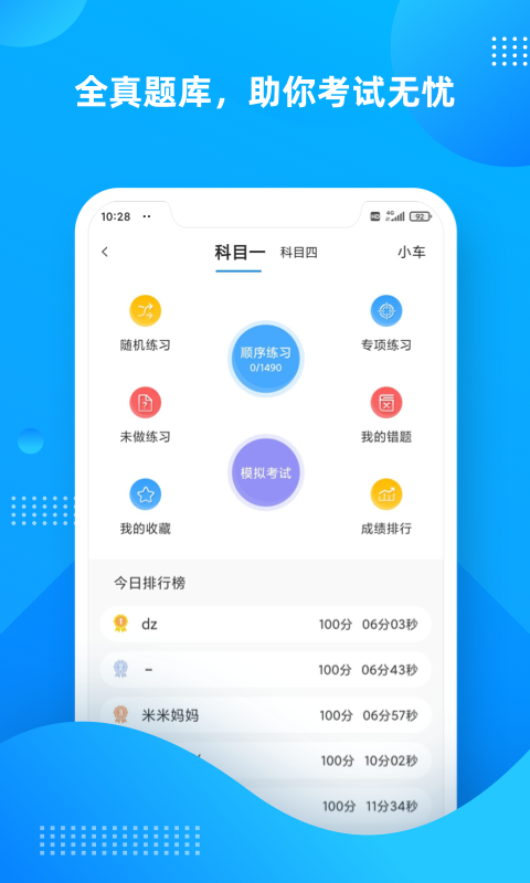 学车不app安卓版软件展示图4