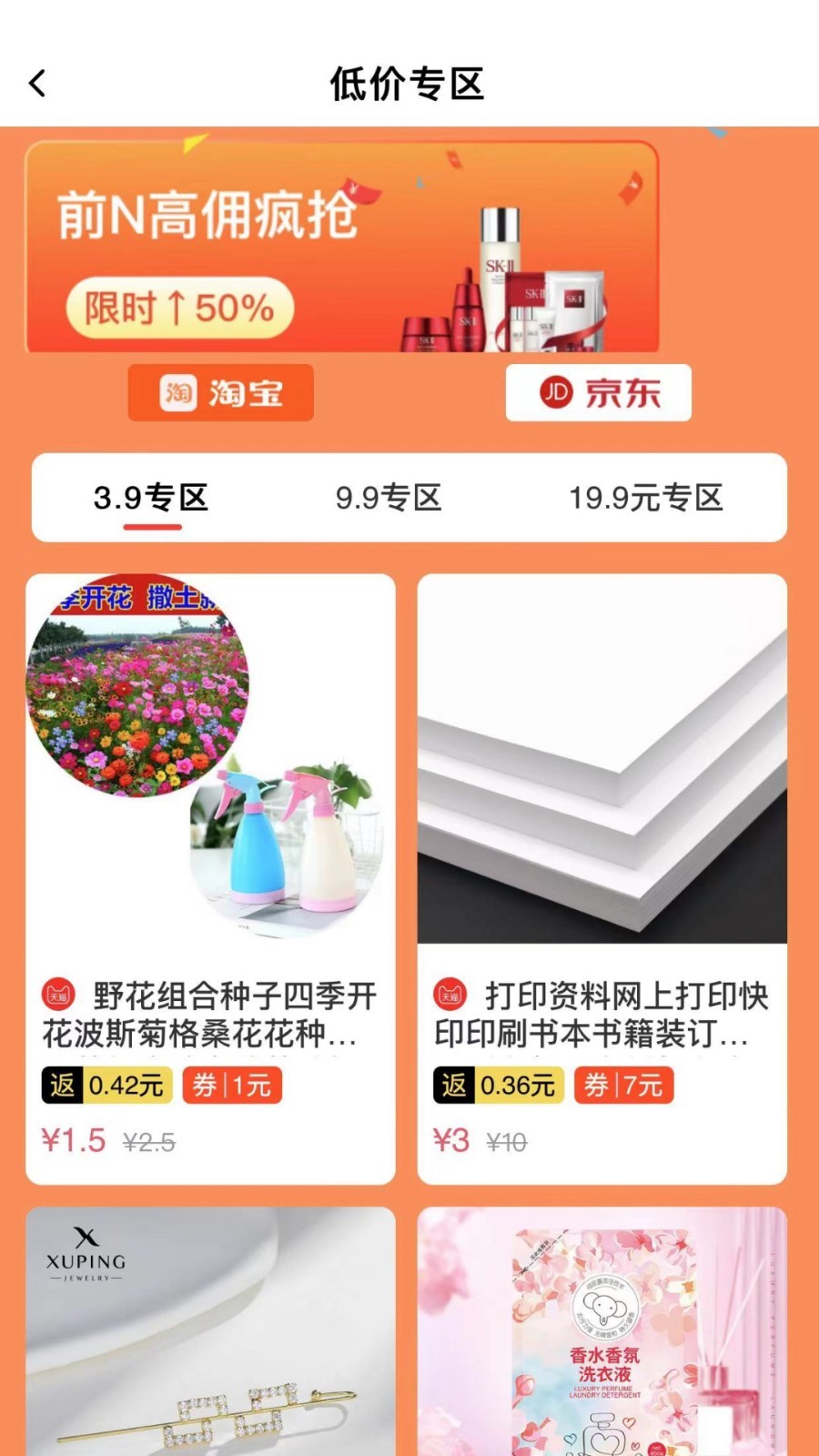 良品城app安卓版软件展示图3
