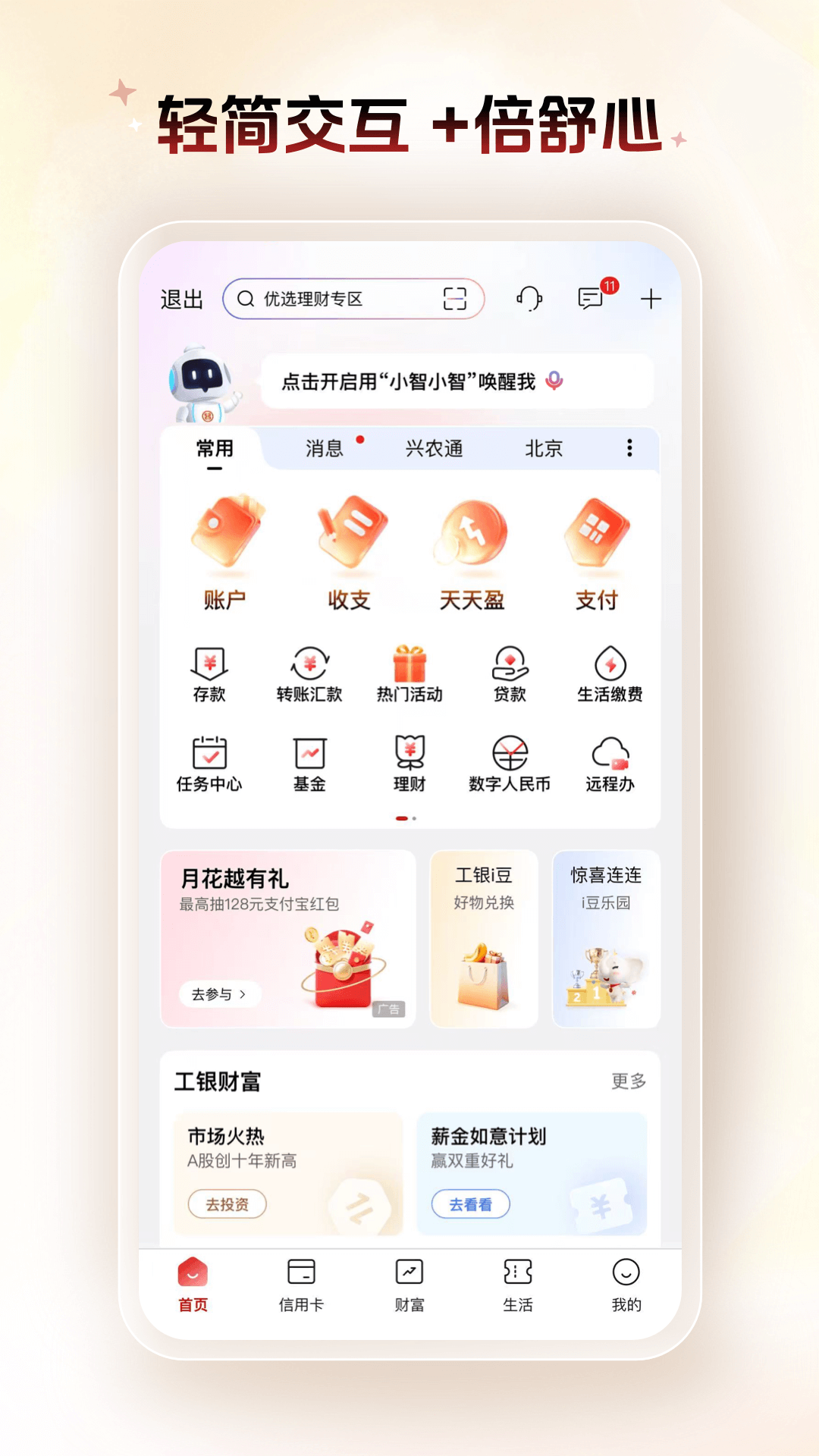 工商银行手机银行安卓版软件展示图1