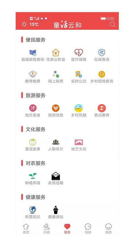 童话云和app安卓版软件展示图3