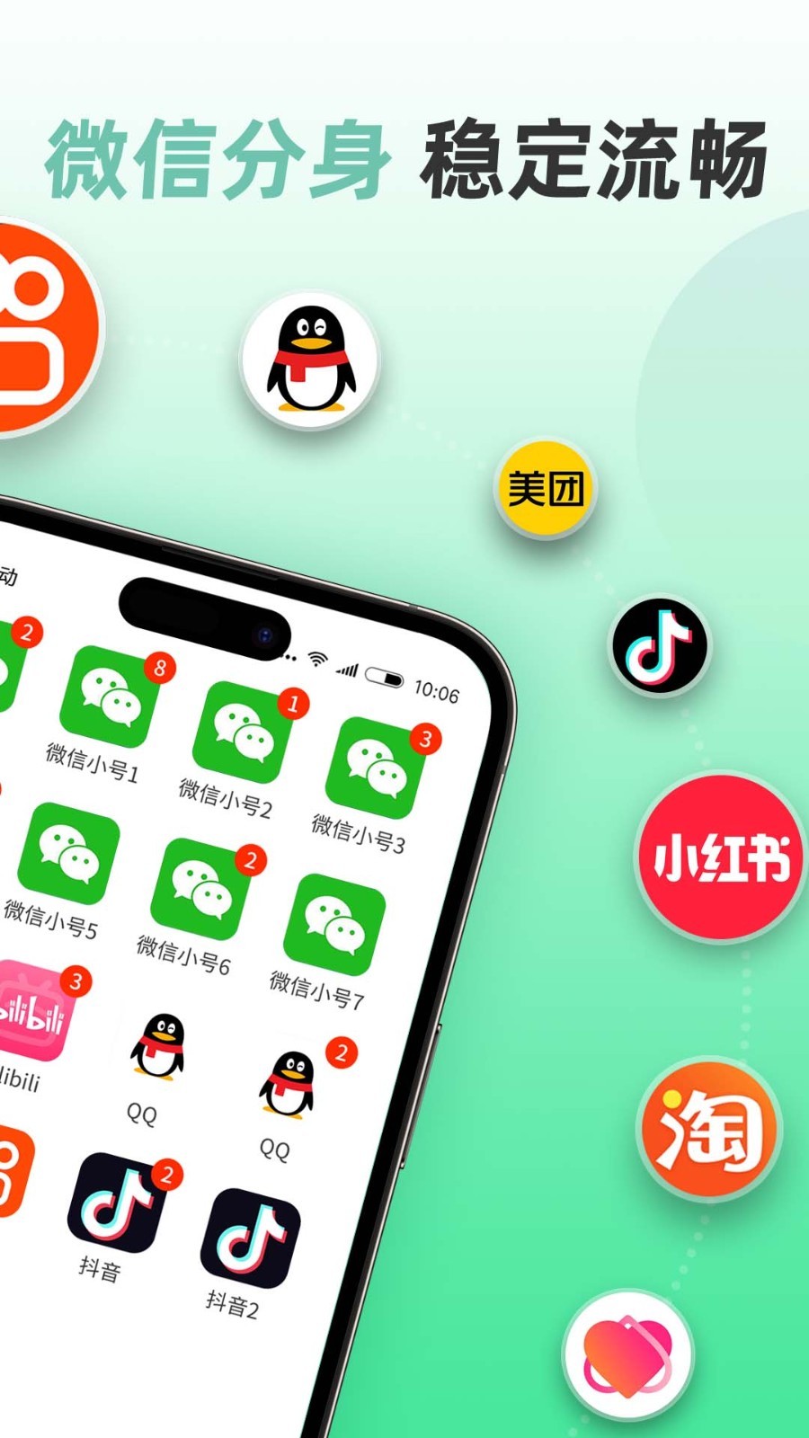 微分身版安卓版软件展示图2