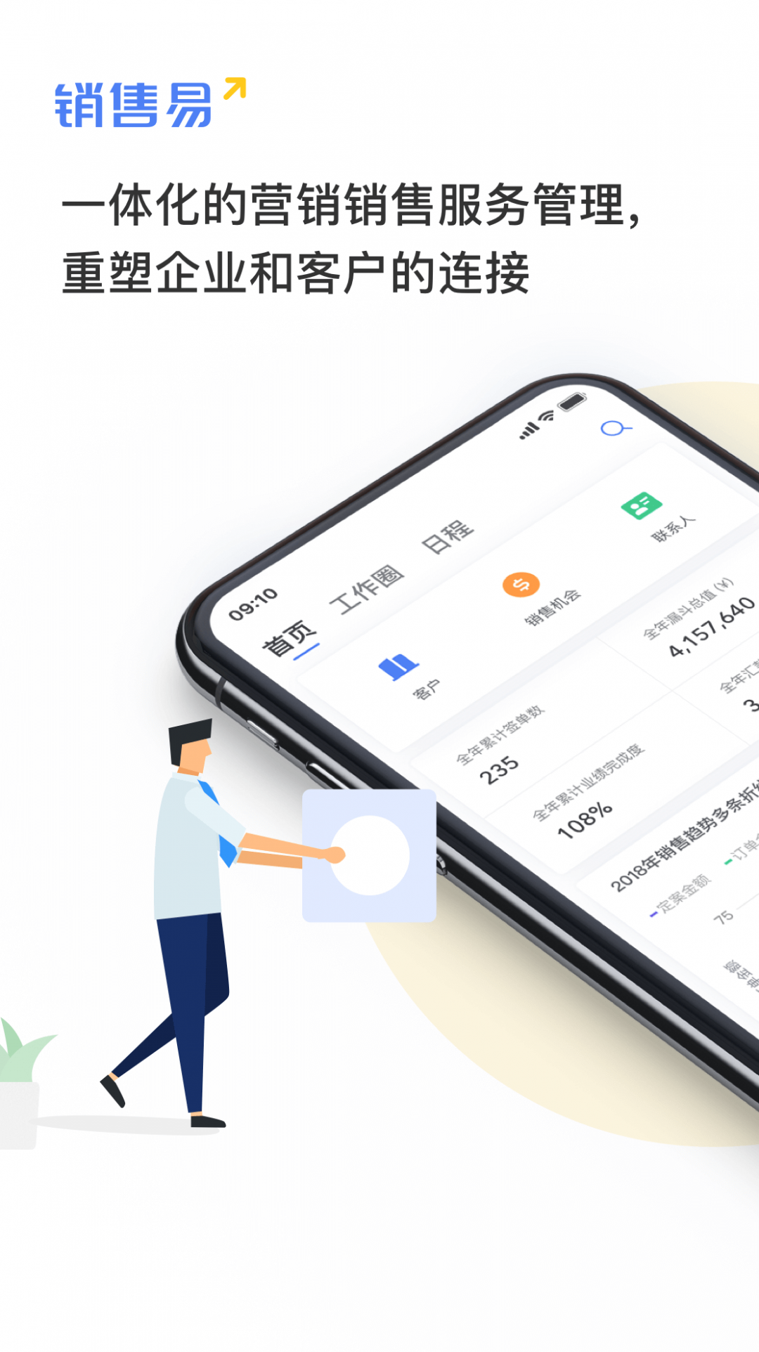 销售易crm app安卓版软件展示图1