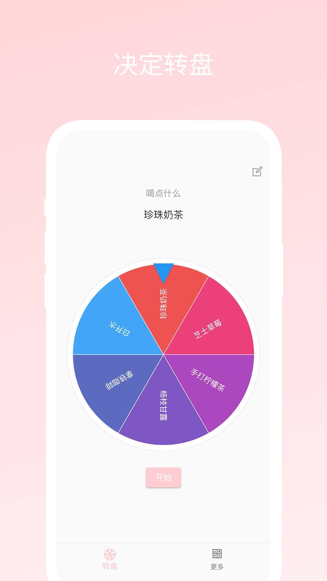 不再选择困难app安卓版软件展示图1