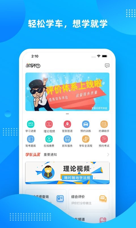 学车不app安卓版软件展示图2