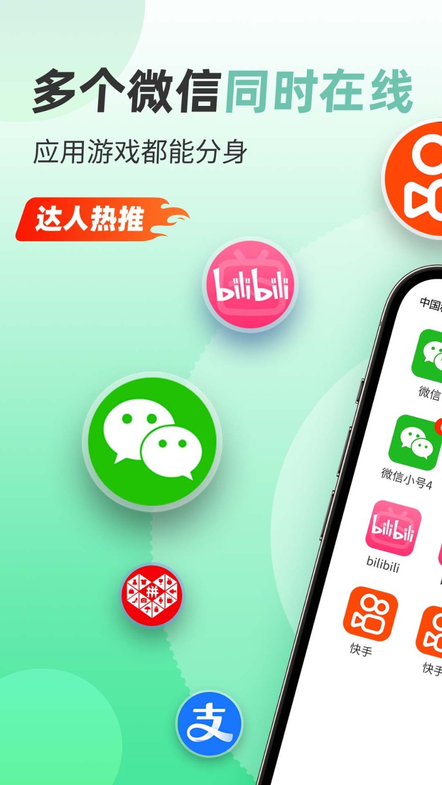 微分身版安卓版软件展示图1