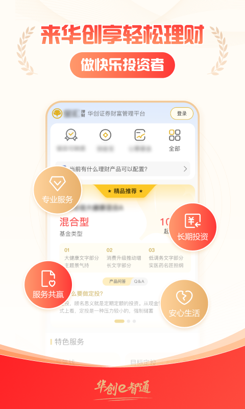 e智通安卓版软件展示图2