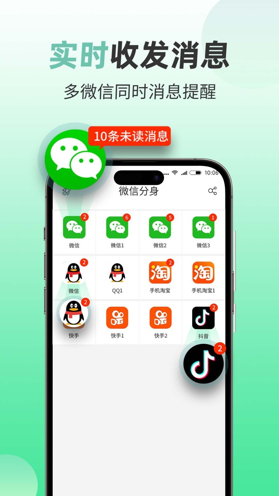 微分身版安卓版软件展示图4