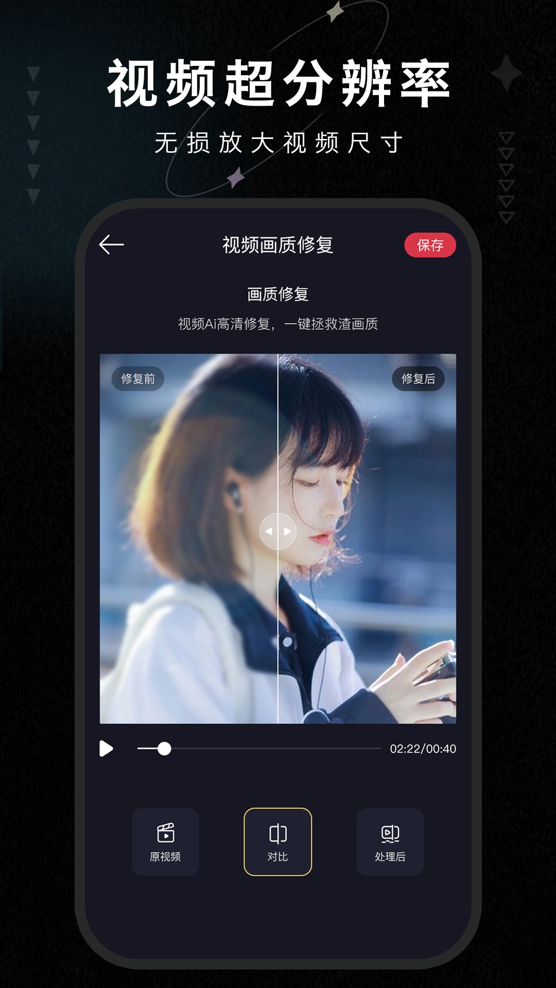 画质修复大师安卓版软件展示图3