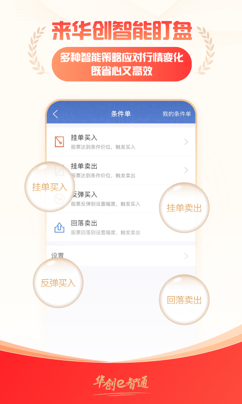 e智通安卓版软件展示图3