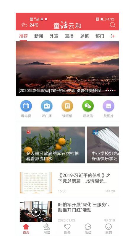 童话云和app安卓版软件展示图1