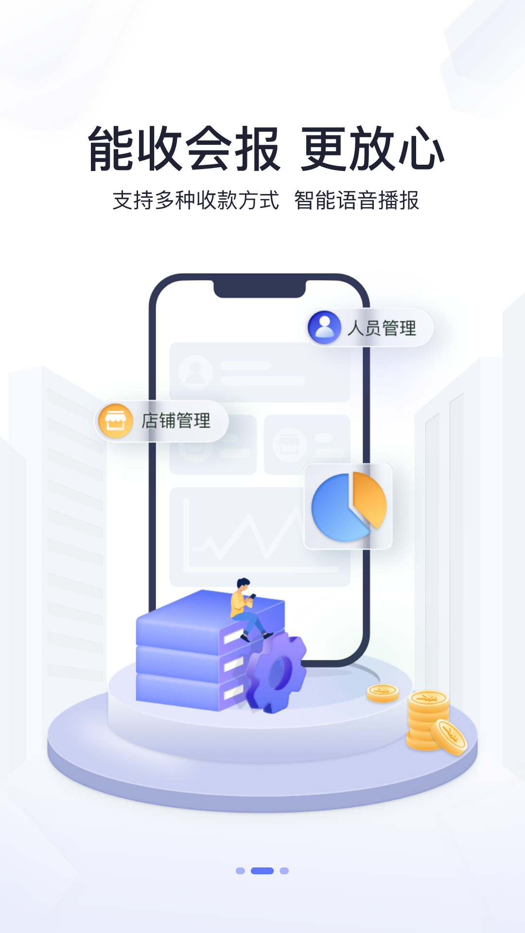 星驿付app安卓版软件展示图3