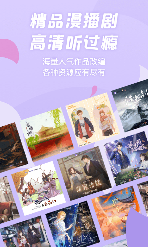 漫播app安卓版软件展示图1