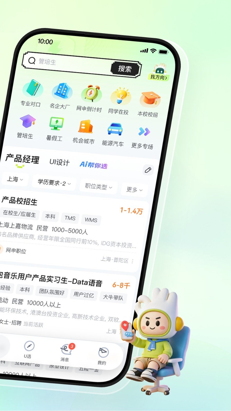 应届生求职app安卓版软件展示图2