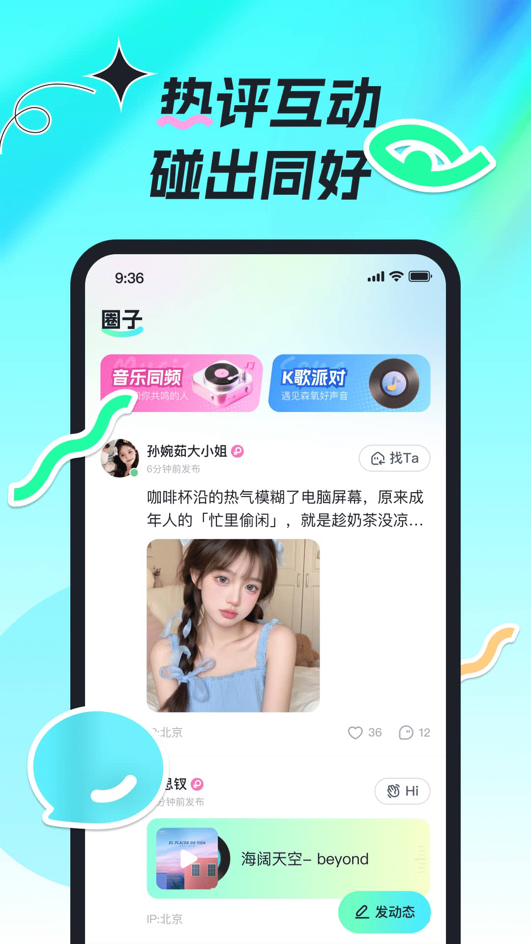 森氧派对安卓版软件展示图4