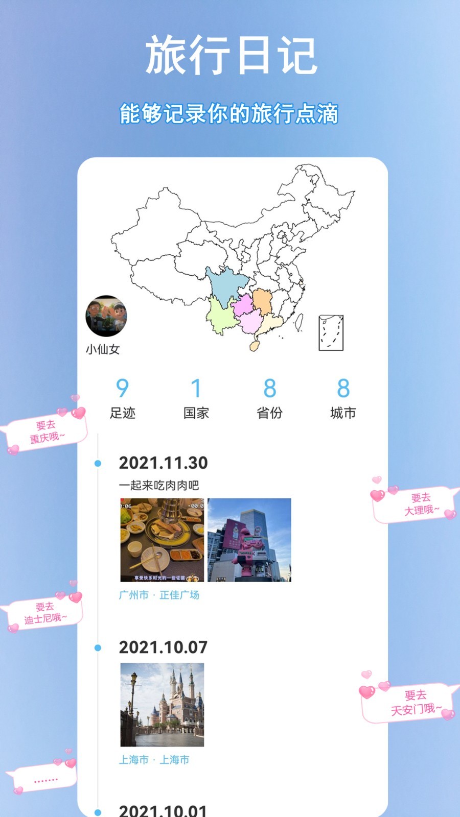 足迹时光机安卓版软件展示图4