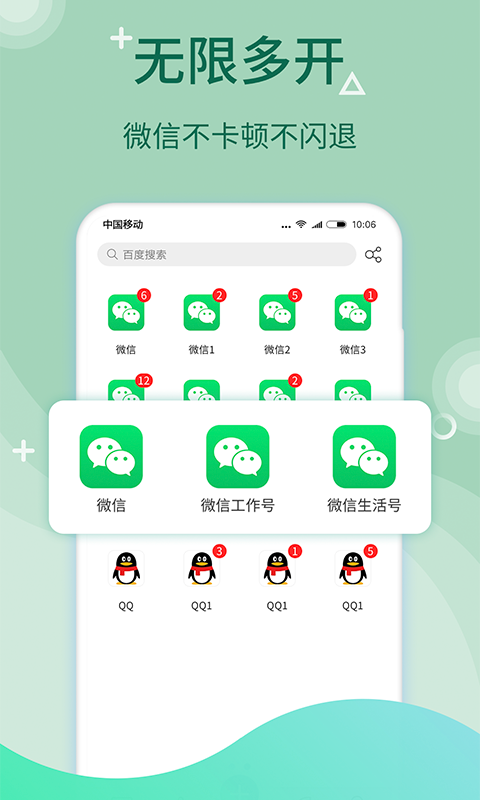 微多开分身安卓版软件展示图1
