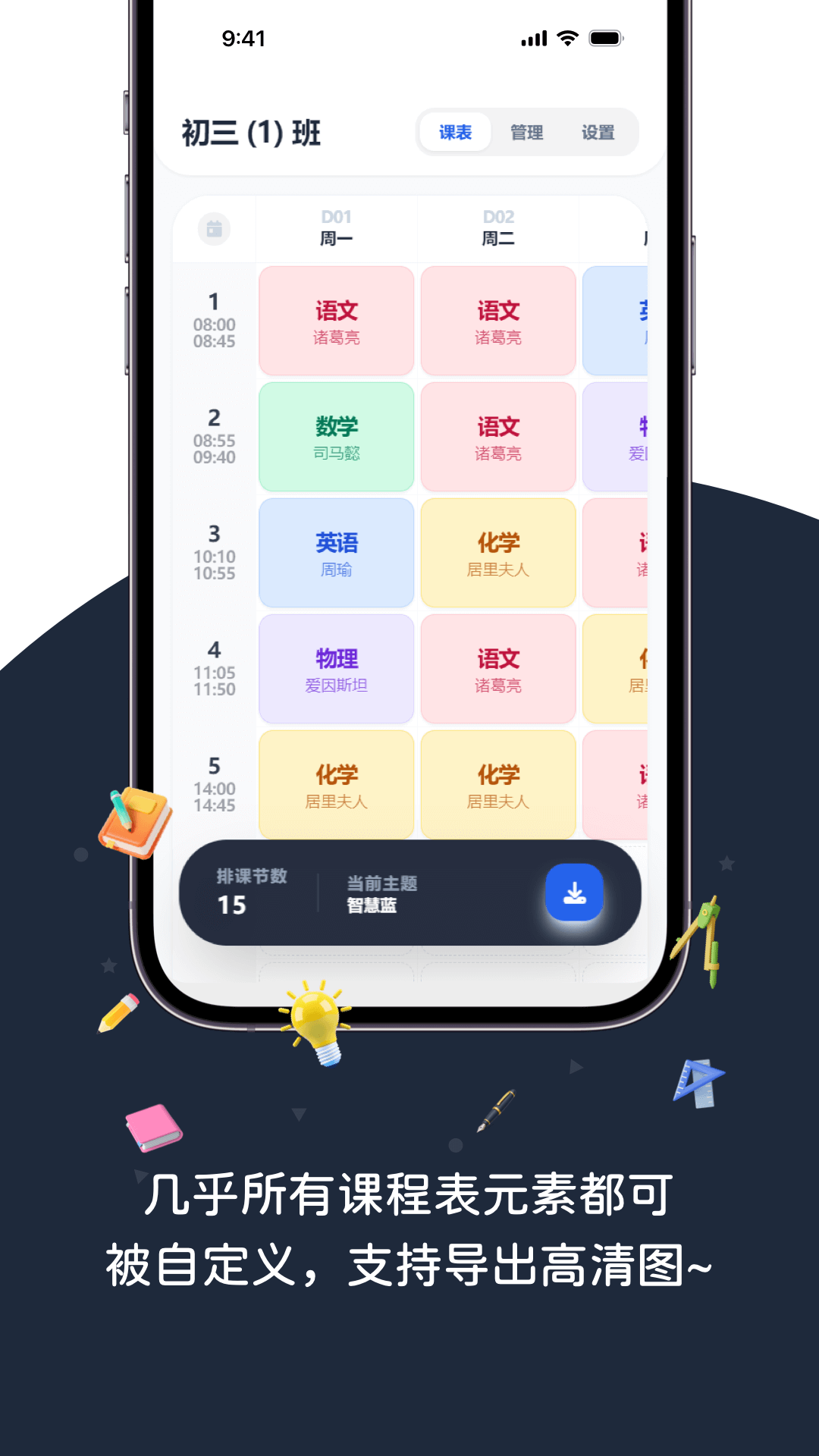 排课表app安卓版软件展示图1