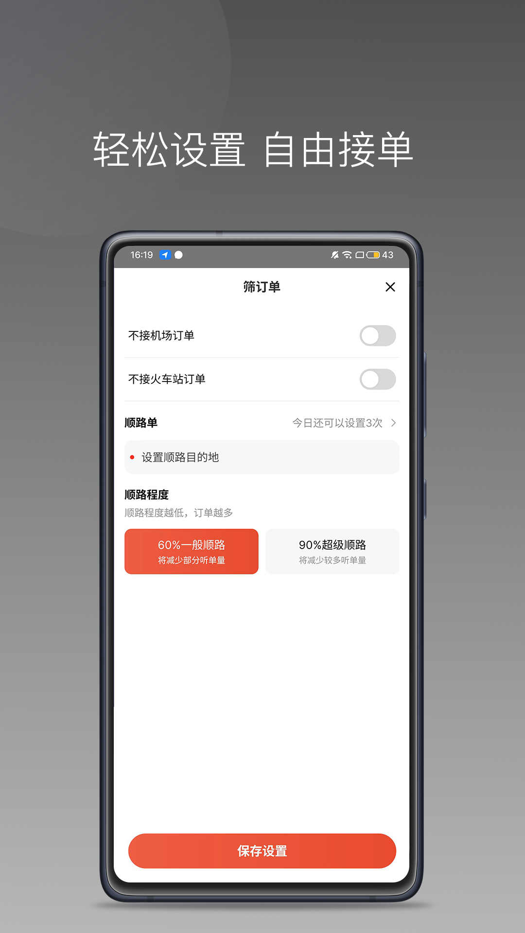 长宽出行司机端安卓版软件展示图3