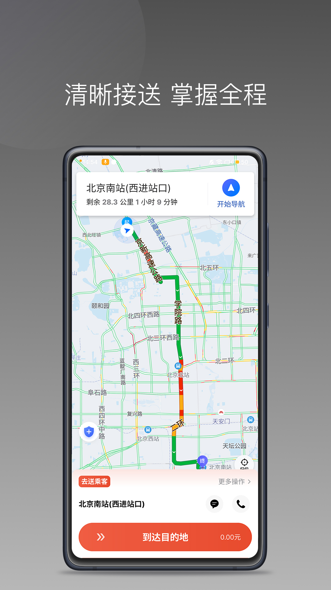 长宽出行司机端安卓版软件展示图2