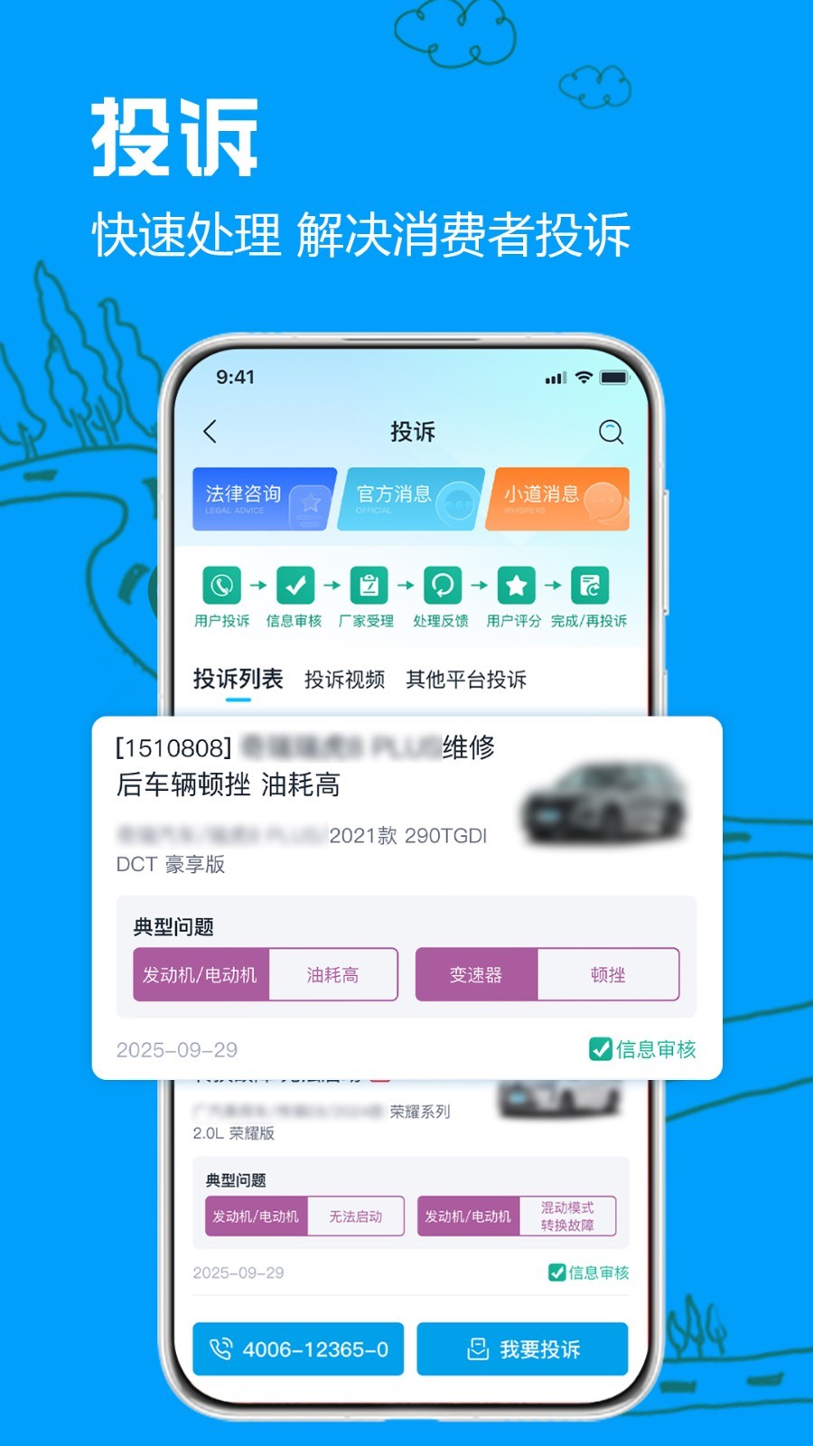 车质网客户端安卓版软件展示图4