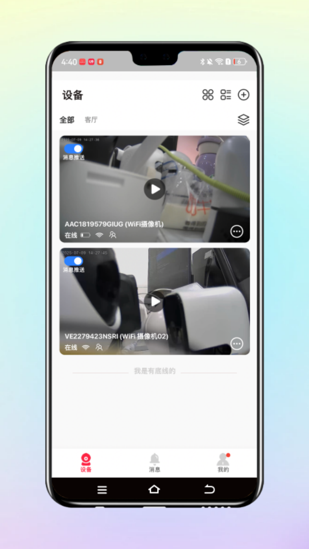 小鹰视界app安卓版软件展示图2