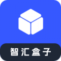 智汇盒子app安卓版