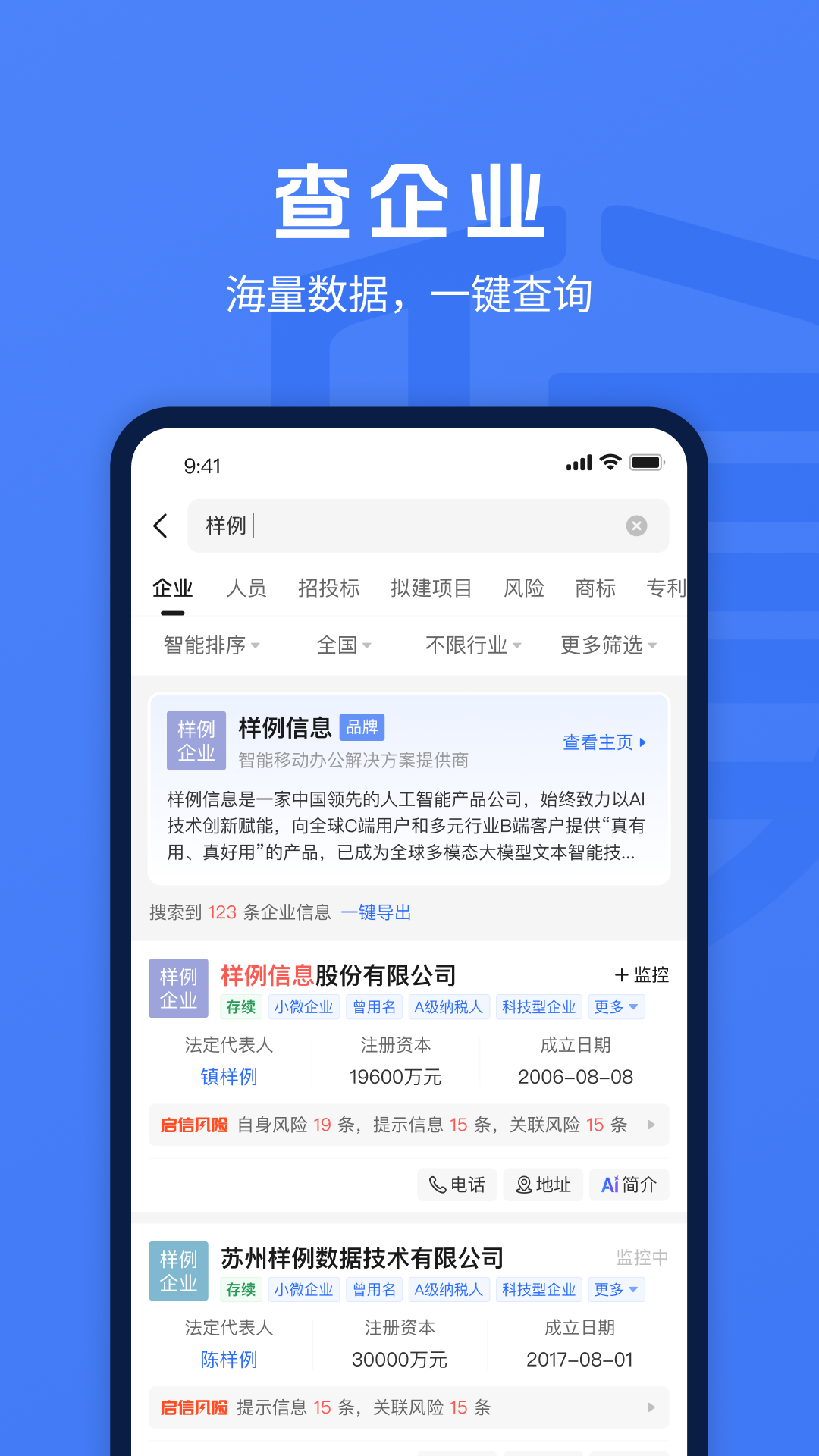 启信宝app安卓版软件展示图2