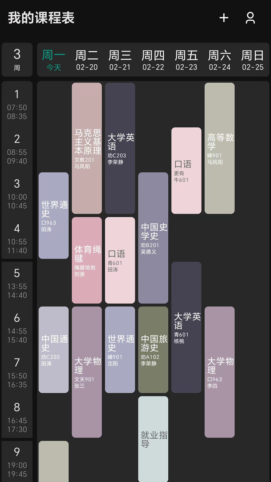 极简课程表安卓版软件展示图1
