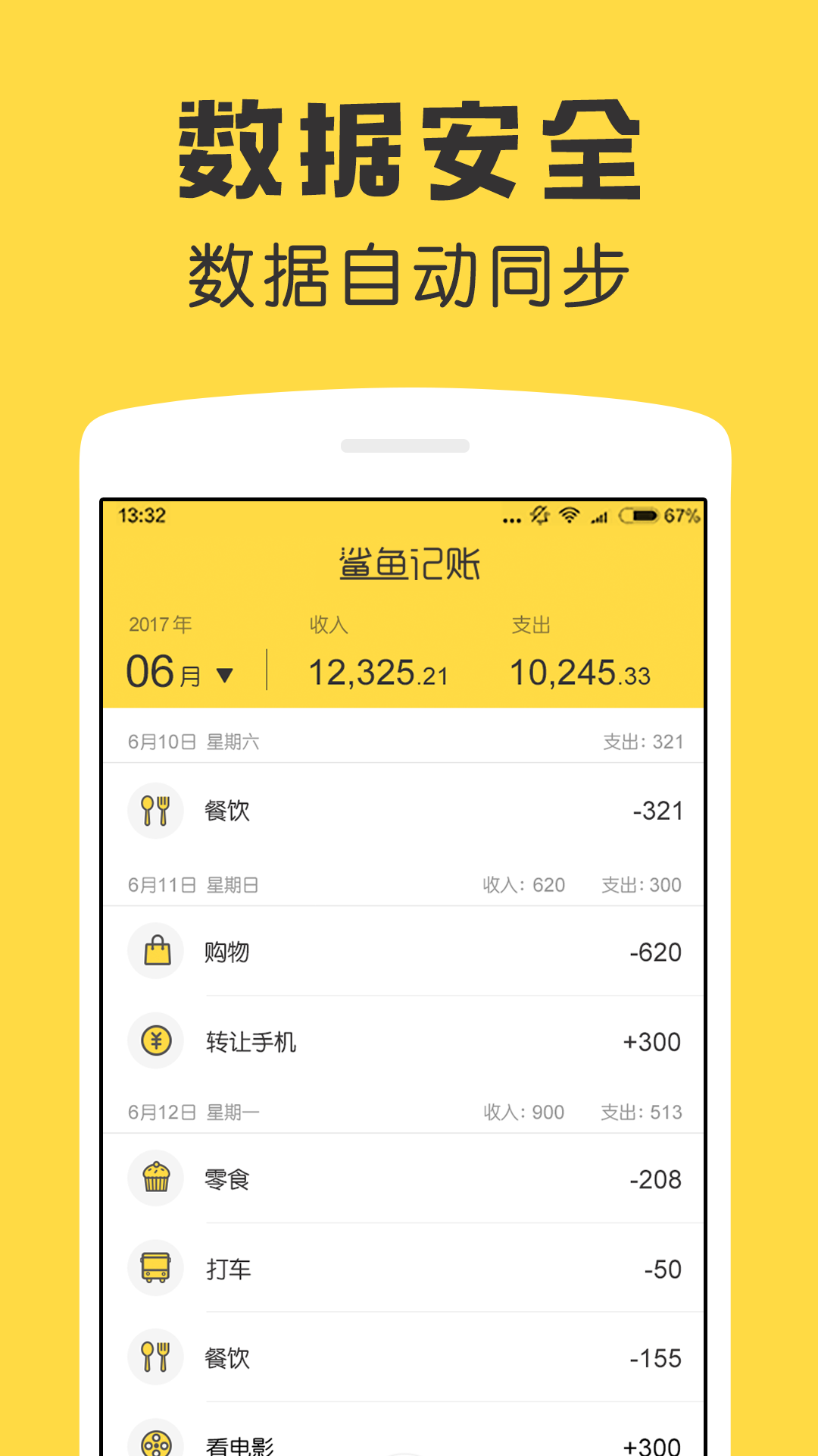 鲨鱼记账安卓版软件展示图3