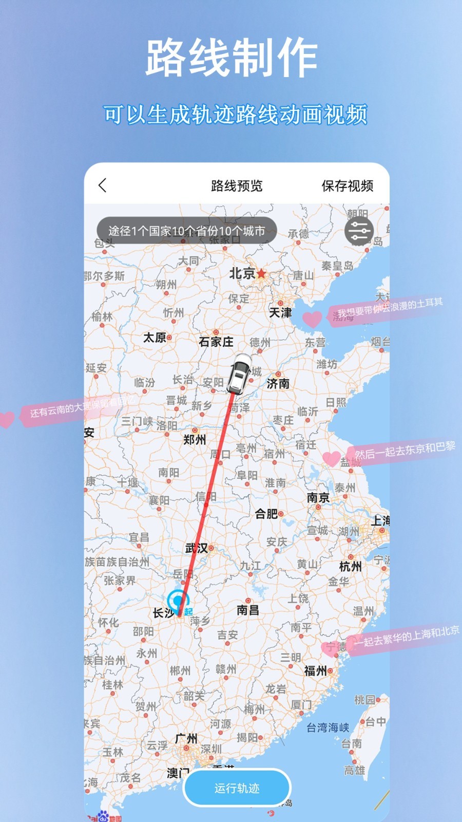 足迹时光机安卓版软件展示图1