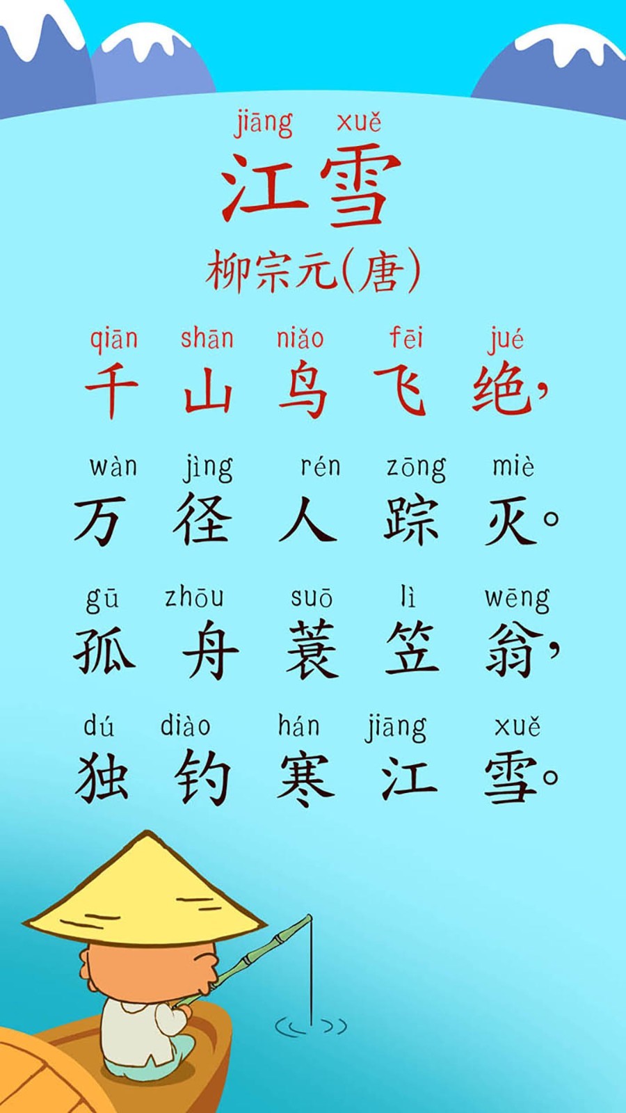 宝宝唐诗三百首app安卓版软件展示图1