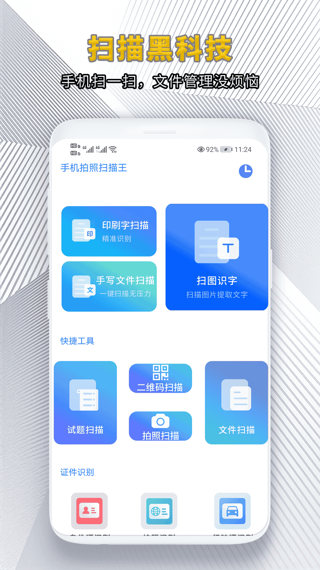 手机拍照扫描王安卓版软件展示图2
