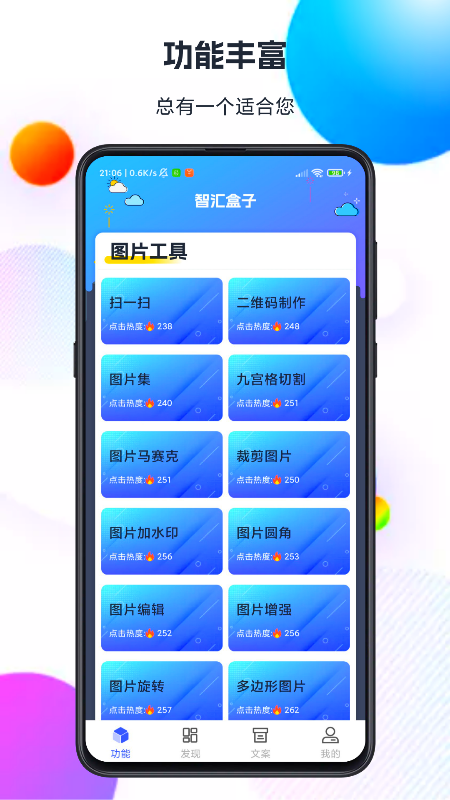 智汇盒子app安卓版软件展示图1