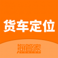 海管家货车定位app安卓版