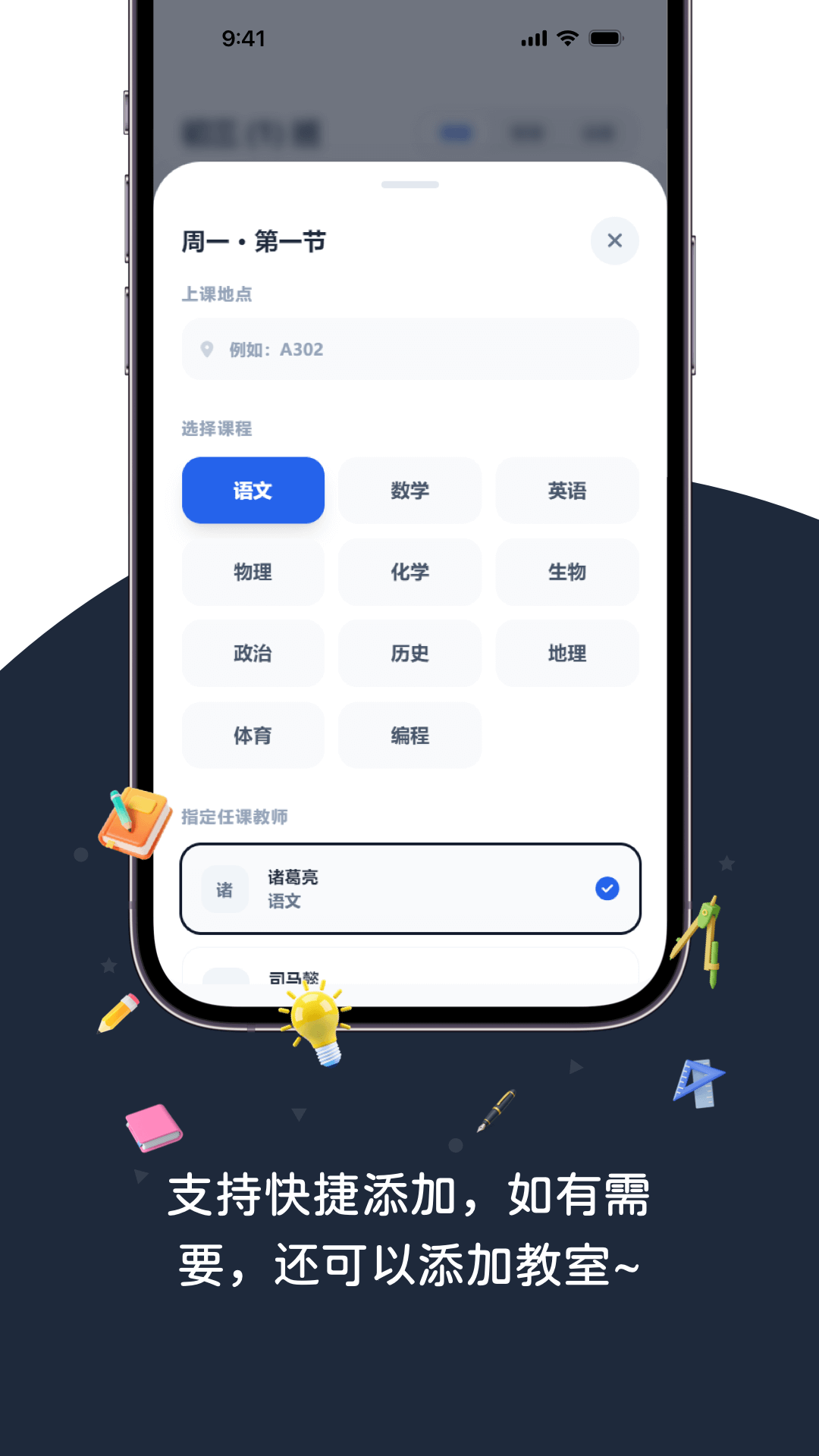 排课表app安卓版软件展示图2