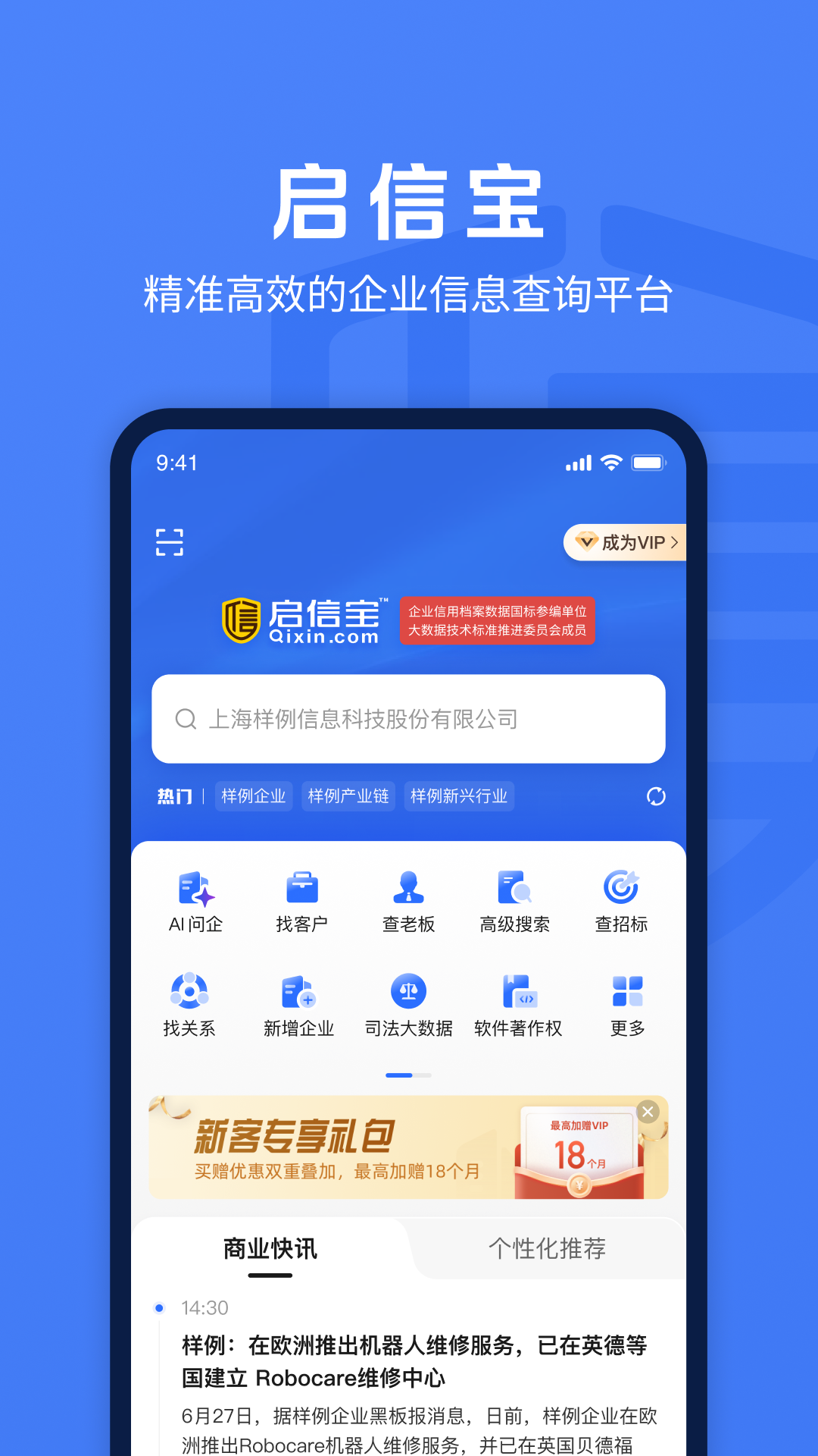 启信宝app安卓版软件展示图1