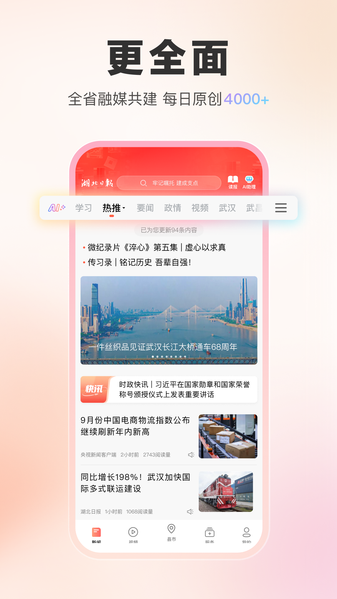 湖北日报app安卓版软件展示图1