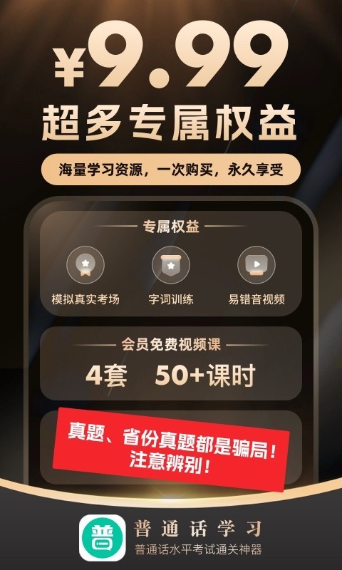 普通话学习app安卓版软件展示图1